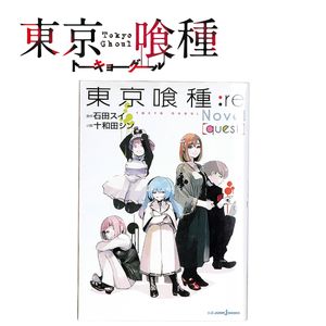東京喰種 小説の値段と価格推移は 21件の売買情報を集計した東京喰種 小説の価格や価値の推移データを公開