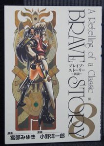 ブレイブ ストーリーの値段と価格推移は 397件の売買情報を集計したブレイブ ストーリーの価格や価値の推移データを公開
