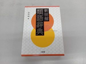 グランドセール 狭義語 広義語 同義語 中古 シソーラス デジタル類語辞典03 言語工学研究所 33 反義語 他の電子辞書の串刺し検索 語末一致 関連語 教育 教養 Semanadalinguaalema Com Br