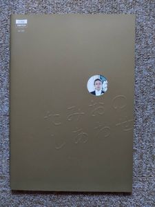 岩松了の値段と価格推移は 333件の売買情報を集計した岩松了の価格や価値の推移データを公開