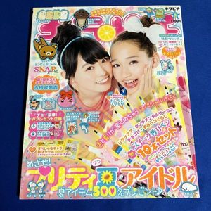 取寄約721日間 キラピチ 創刊号 山本花織 浜辺美波 山崎美月 白本彩奈 村瀬リリヤ 土岐瑞葵 豊田留妃 福原遥 瀬間彩海 13年 流行に 本 雑誌 雑誌 Roe Solca Ec