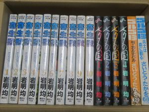 新品本物 超貴重 七夕の国 寄生獣 岩明均 全話切り抜きセット スピリッツ表紙完備 青年 Www Comisariatolosandes Com