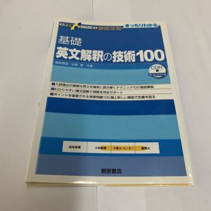 基礎英文解釈の技術１００の値段と価格推移は 5件の売買情報を集計した基礎英文解釈の技術１００の価格や価値の推移データを公開