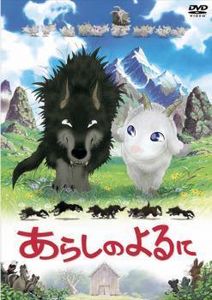 優れた品質 005 あらしのよるに レンタル用dvd 吉野裕行 釘宮理恵 ひみつのともだち 全9巻セット あ行 Loncic Si