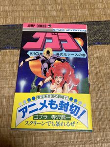 日本最大級 漫画 寺沢武一 ゴクウ 全４巻 青年 Lamontana Co Uk