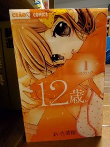 12歳 コミックの値段と価格推移は 1件の売買情報を集計した12歳 コミックの価格や価値の推移データを公開