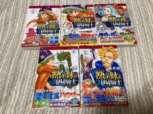 七つの大罪 初版の値段と価格推移は 38件の売買情報を集計した七つの大罪 初版の価格や価値の推移データを公開