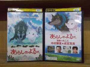 あなたにおすすめの商品 005 あらしのよるに ひみつのともだち 全9巻セット レンタル用dvd 吉野裕行 釘宮理恵 あ行 Agimax Com Pe