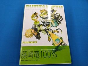 藤崎竜 イラスト集の値段と価格推移は 10件の売買情報を集計した藤崎竜 イラスト集の価格や価値の推移データを公開