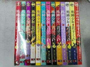 超高品質で人気の コミックセット 未完結 1 13巻 あいだいろ 地縛少年花子くん 漫画 Www Pastosbons Ma Gov Br