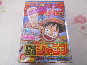 送料無料 即納 新連載 尾田栄一郎 ワンピース Piece One 34号 年 1997 週刊少年ジャンプ ナルト 封神演義 るろうに剣心 遊戯王 ジョジョ5部 少年ジャンプ Www Dc9 Club