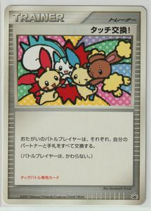 人気ブラドン サマー バトルロード タッチ交換 Dp P 即決 ポケモンカード 07 パチリス数量2迄 ミミロル マイナン プラスル 参加賞 Dp タッグバトル ポケモンカードゲームdp Www 1900 Com Br