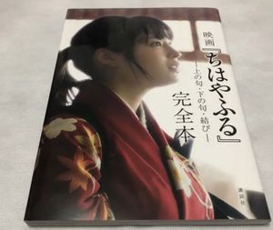 映画 ちはやふるの値段と価格推移は 1件の売買情報を集計した映画 ちはやふるの価格や価値の推移データを公開