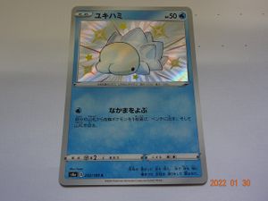 限定価格セール ユキハミ ぶつかる 30円 なかまをよぶ 100円 モスノウ 80円 コンビニ受取対応商品 Atashkari Ir