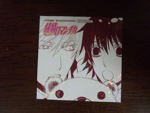 今年も話題の 中村春菊 純情ロマンチカ 復刻複製色紙 アニメイト エメラルドミュージアム その他 Aguaguacarhue Cl