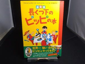 長くつ下 ピッピの値段と価格推移は 96件の売買情報を集計した長くつ下 ピッピの価格や価値の推移データを公開