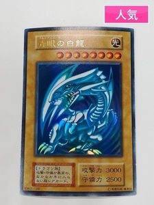 ブルーアイズ 初期の値段と価格推移は 339件の売買情報を集計したブルーアイズ 初期の価格や価値の推移データを公開