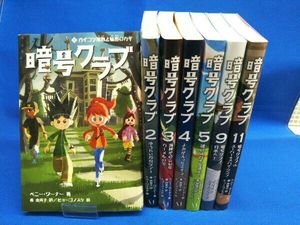 セールsale サラ様専用 暗号クラブ 1 19巻 4 5巻 計冊セット クリアランス