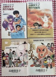 短編 高橋留美子の値段と価格推移は 27件の売買情報を集計した短編 高橋留美子の価格や価値の推移データを公開