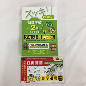 スッキリわかる日商簿記2級商業簿記の値段と価格推移は 38件の売買情報を集計したスッキリわかる日商簿記2級商業簿記の価格や価値の推移データを公開