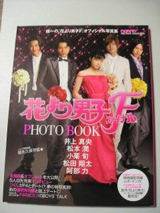 保存版 Dvd 花より男子f 佐田真由美 加藤夏希 阿部力 松田翔太 小栗旬 松本潤 井上真央 ファイナル 初回生産限定プレミアム エディション ラブストーリー Jasa Org Za