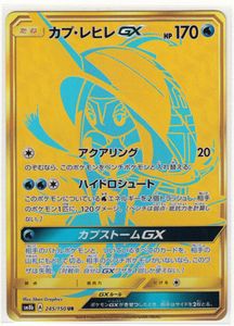ポケモンカード カプ レヒレの値段と価格推移は 105件の売買情報を集計したポケモンカード カプ レヒレの価格や価値の推移データを公開