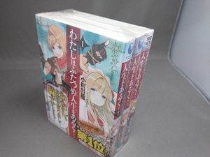わたしはふたつめの人生をあるくの値段と価格推移は 13件の売買情報を集計したわたしはふたつめの人生をあるくの価格や価値の推移データを公開
