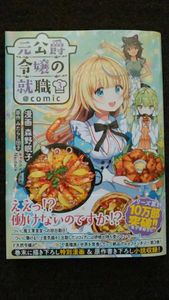 元公爵の値段と価格推移は 10件の売買情報を集計した元公爵の価格や価値の推移データを公開