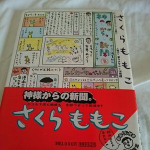 さくらももこ 神のちからの値段と価格推移は 22件の売買情報を集計したさくらももこ 神のちからの価格や価値の推移データを公開