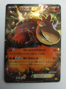 ポケモンカード バクーダexの値段と価格推移は 40件の売買情報を集計したポケモンカード バクーダexの価格や価値の推移データを公開