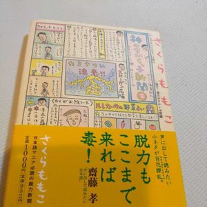 さくらももこ 神のちからの値段と価格推移は 22件の売買情報を集計したさくらももこ 神のちからの価格や価値の推移データを公開