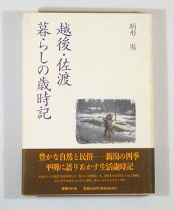 暮らしの歳時記の値段と価格推移は 36件の売買情報を集計した暮らしの歳時記の価格や価値の推移データを公開