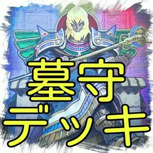 墓守の大神官の値段と価格推移は 23件の売買情報を集計した墓守の大神官の価格や価値の推移データを公開