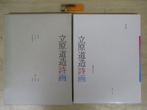 立原道造の値段と価格推移は 164件の売買情報を集計した立原道造の価格や価値の推移データを公開