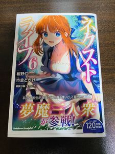 ネクストライフ 巻の値段と価格推移は 26件の売買情報を集計したネクストライフ 巻の価格や価値の推移データを公開