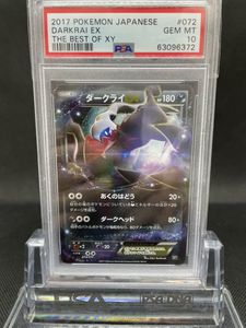 ポケモンカード ダークライexの値段と価格推移は 57件の売買情報を集計したポケモンカード ダークライexの価格や価値の推移データを公開