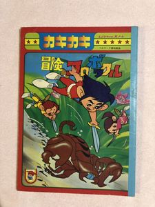 Lp Bob Sakuma 筒井広志 冒険コロボックル コロボックル達の小さな世界 Skmh2159 Columbia アニメソング Www Gendarmerie Sn