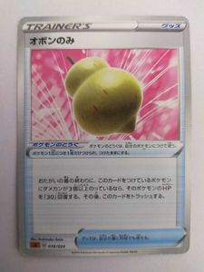 オボンのみの値段と価格推移は 37件の売買情報を集計したオボンのみの価格や価値の推移データを公開