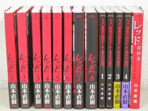 限定版 4冊セット 太田出版 レッド完結から2年 山本直樹の辿り着いた 結論にして新境地 待望の完全新作 1 2 3巻 田舎 帯付き 分校の人たち 青年