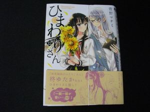 ひまわりさんの値段と価格推移は 85件の売買情報を集計したひまわりさんの価格や価値の推移データを公開