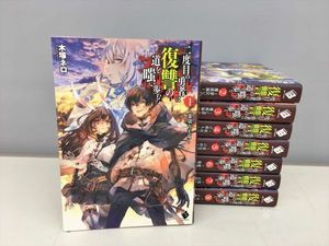 二度目の勇者は復讐の道を嗤い歩むの値段と価格推移は 3件の売買情報を集計した二度目の勇者は復讐の道を嗤い歩むの価格や価値の推移データを公開