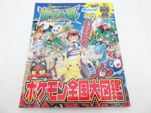 ポケモン 大図鑑の値段と価格推移は 42件の売買情報を集計したポケモン 大図鑑の価格や価値の推移データを公開