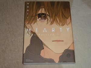 春早割 吉田ゆうこ いとしの未来くん サイン本 女性漫画