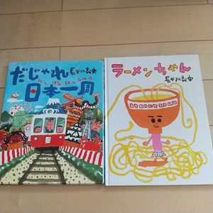 だじゃれ日本一周の値段と価格推移は 12件の売買情報を集計しただじゃれ日本一周の価格や価値の推移データを公開