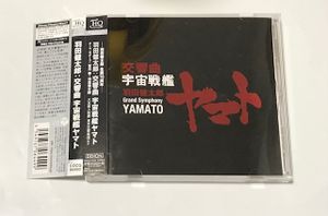 交響曲 宇宙戦艦ヤマトの値段と価格推移は 17件の売買情報を集計した交響曲 宇宙戦艦ヤマトの価格や価値の推移データを公開
