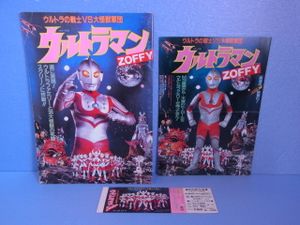 Zo 3 ウルトラマンの値段と価格推移は 5件の売買情報を集計したzo 3 ウルトラマンの価格や価値の推移データを公開