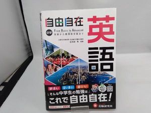 中学 自由自在 英語の値段と価格推移は 36件の売買情報を集計した中学 自由自在 英語の価格や価値の推移データを公開