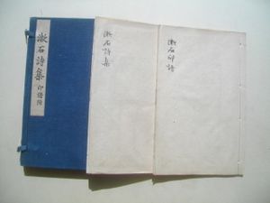 ランキング上位のプレゼント 初版 夏目漱石 実業之日本社 社会と自分 紀行 エッセー Colegioellenwhite Edu Sv