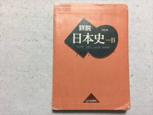 山川出版社 詳説 日本史 改訂版の値段と価格推移は 38件の売買情報を集計した山川出版社 詳説 日本史 改訂版の価格や価値の推移データを公開