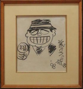 藤子不二雄ａの値段と価格推移は 1 408件の売買情報を集計した藤子不二雄ａの価格や価値の推移データを公開